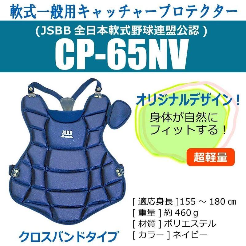プロテクター 軟式キャッチャープロテクター 一般用 クロスバンドタイプ CP-65 カラー選択 一般 野球 部活動 プロマーク SAKURAI サクライ貿易 SスD |  | 05