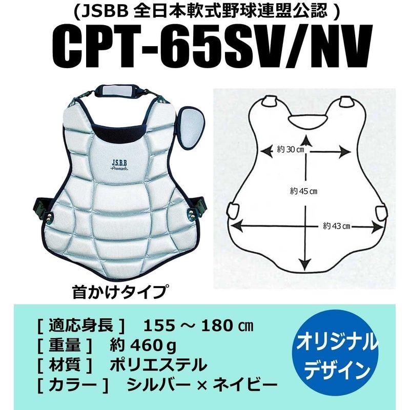 プロテクター 軟式キャッチャープロテクター 一般用 首かけタイプ CPT-65 カラー選択 軟式 一般 野球 部活動 PROMARK プロマーク SAKURAI サクライ貿易 SスD | Promark | 03