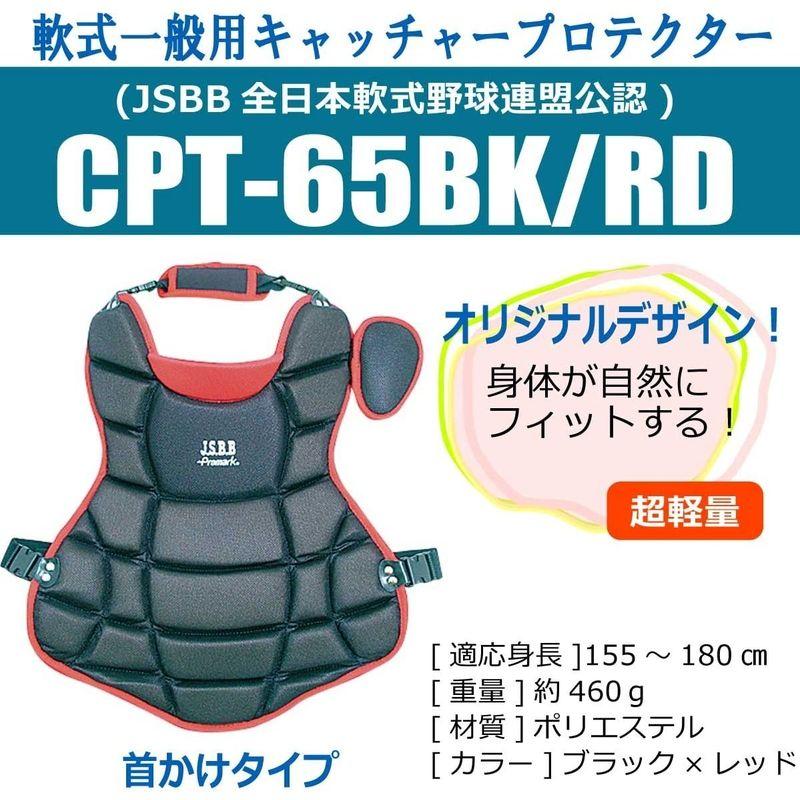プロテクター 軟式キャッチャープロテクター 一般用 首かけタイプ CPT-65 カラー選択 軟式 一般 野球 部活動 PROMARK プロマーク SAKURAI サクライ貿易 SスD | Promark | 04