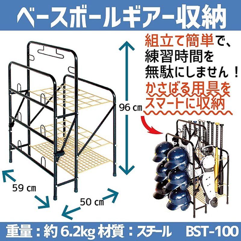 マルチスタンド ベースボールギア 収納 BST-100 バット ヘルメット プロテクター レガース 野球 部活動 PROMARK プロマーク SAKURAI サクライ貿易 SスD_2