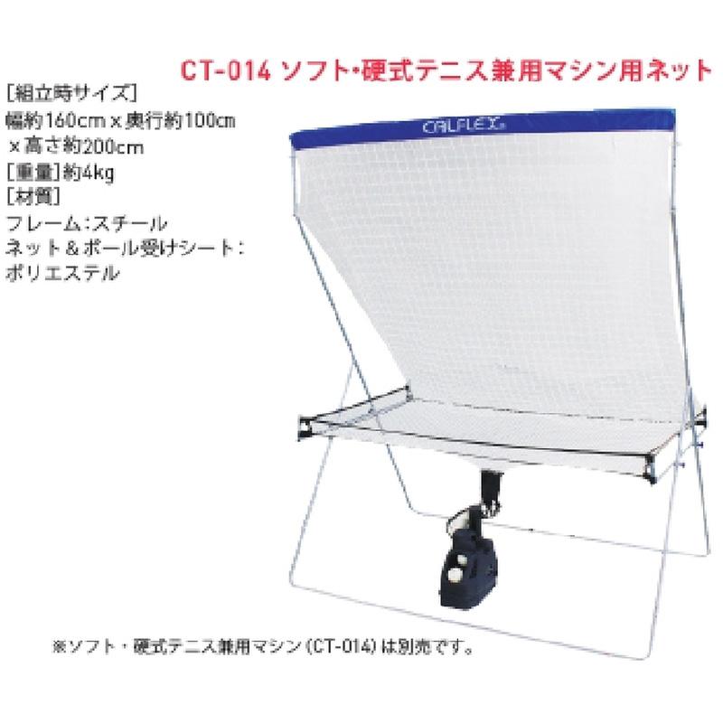 CALFLEX カルフレックス テニストレーナー テニスマシン連続打ちネット 