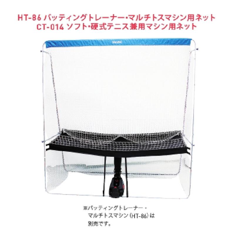 ネット テニストレーナー 連続打ちネット CTN-024 トレーニング