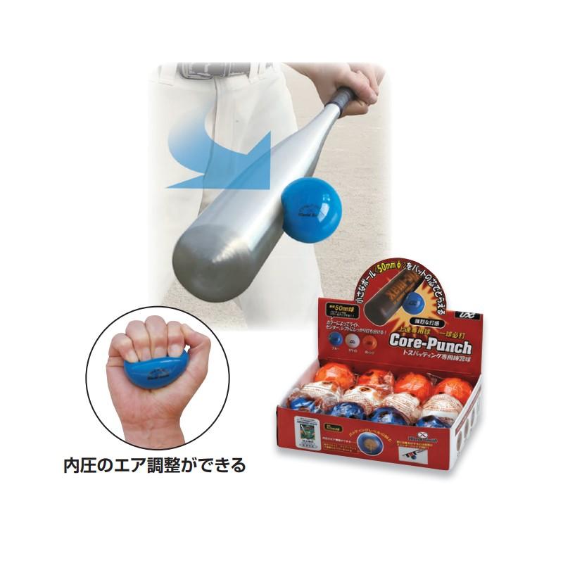 ボール 重打撃ボール コアパンチ 12個入 BX81-72 140g 直径5cm 野球 練習 部活動 バッティング トレーニング トスバッティング UNIX ユニックス SスDの画像