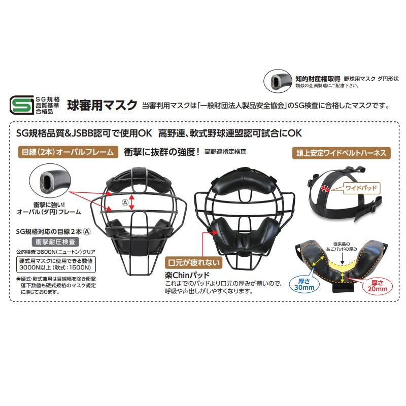 マスク 硬式・軟式両用マスク 球審用 ネイビー BX83-77 野球 練習 部活動 アンパイアアマスク 審判マスク UNIX ユニックス SスDの画像