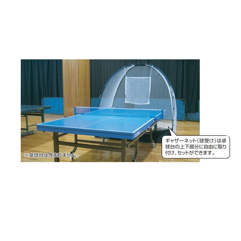 卓球 卓球用集球ネット ピンポン NX28-18 運動 練習 部活動 トレーニング用品 フェンス UNIX ユニックス SスDの画像