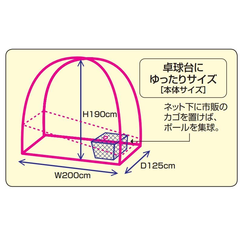 卓球 卓球用集球ネット ピンポン NX28-18 運動 練習 部活動 トレーニング用品 フェンス UNIX ユニックス SスDの画像