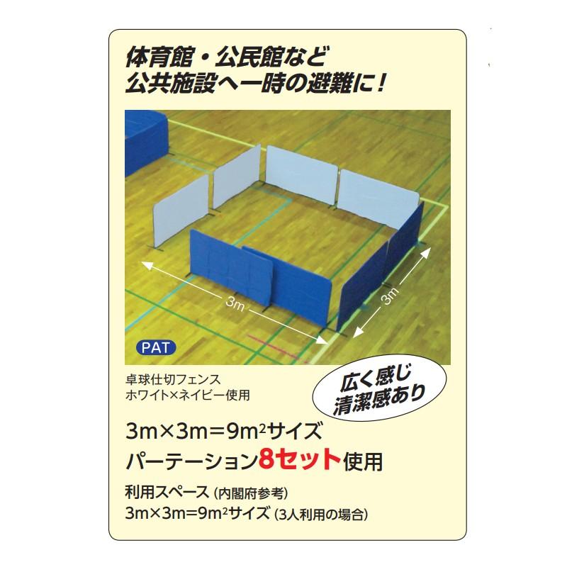 卓球 卓球用仕切フェンス カラーセパレートフェンス ブルー ホワイト NX29-93 運動 練習 部活動 トレーニング用品 フェンス UNIX ユニックス SスDの画像