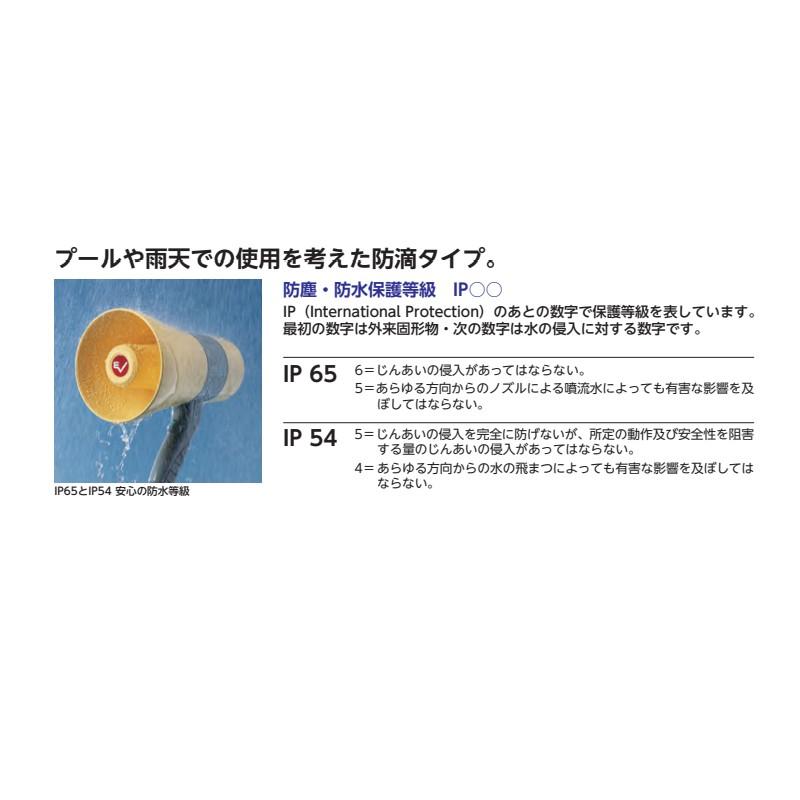 拡声器15 EKB091 イベント 運動会 拡声器 音声 防滴 IP54 EVERNEW エバニュー SスD_2