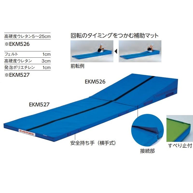 受注生産 軽量接続エコアングルマット EKM527 90×120×5 体操 アングルマット 再生ポリエステル4号帆布 ポリエチレン EVERNEW エバニュー Sス 代引不可の画像