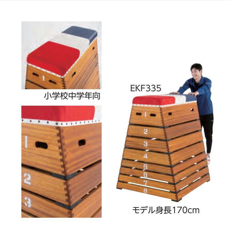 受注生産 とび箱 中型8段3C EKF335 90-40×100×120cm 体操 とび箱 木製 防虫 EVERNEW エバニュー Sス 個人宅配送不可 代引不可の画像