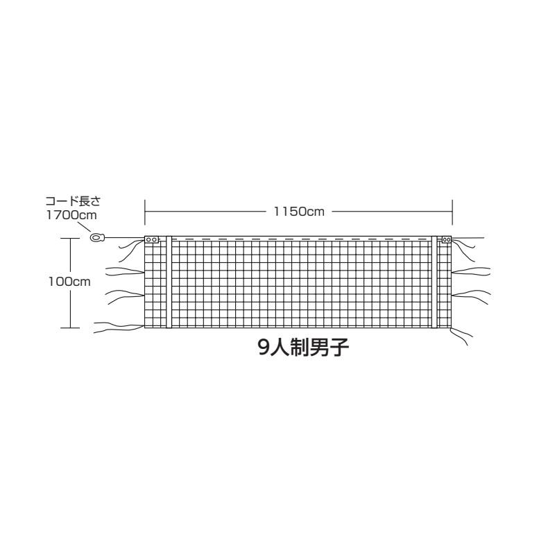 受注生産 9人制男子バレーボールネット V126 EKU114 球技 バレーネット