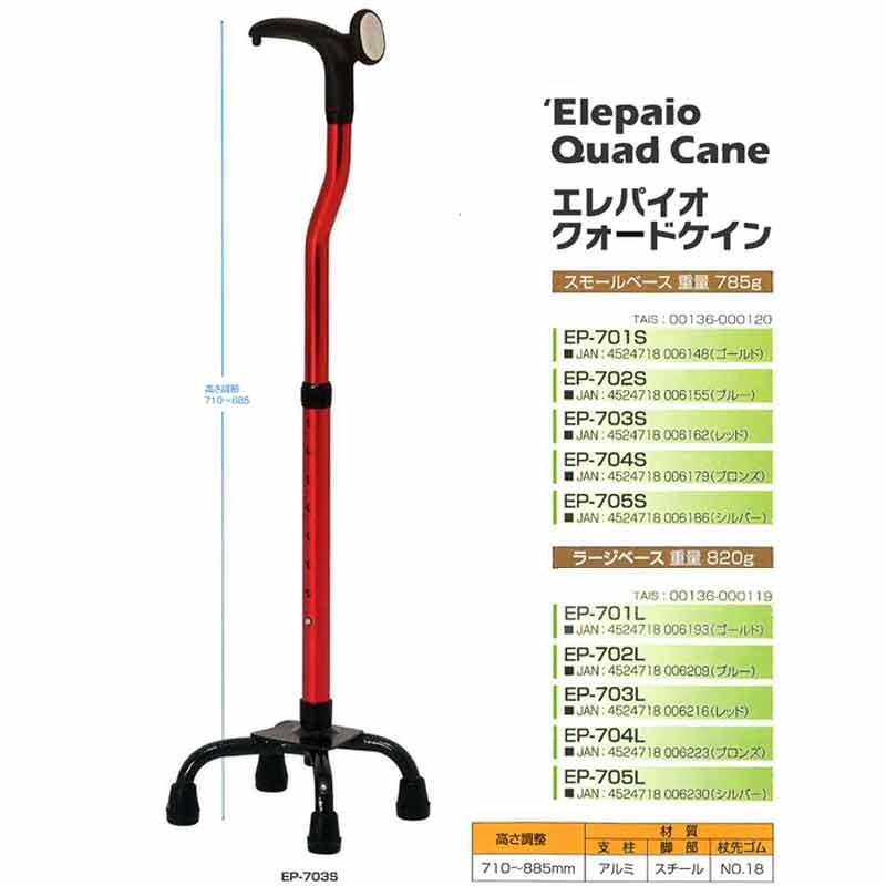 4つ足 杖 エレパイオクォードケイン Ep 704s ブロンズ スモールベース 歩行補助 リハビリ クリスタル産業 代引不可 507010 プラスワイズスポーツアウトドア店 通販 Yahoo ショッピング