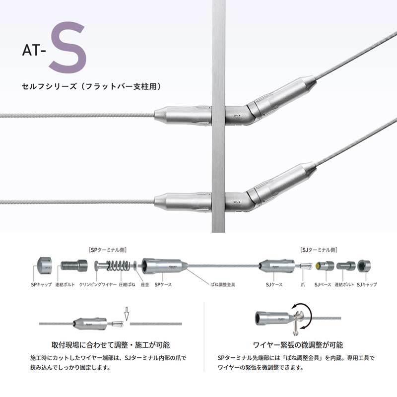 ワイヤーテンショナー セルフシリーズ AT-S フラットバー・木製支柱専用パーツ クリンピングワイヤー 1.0m ワイヤー径3 AK15650 ...