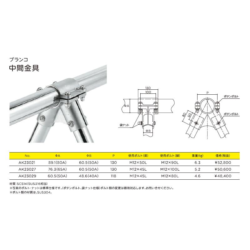 遊具 ブランコ三つ又金具 径60.5×48.6 AK23028 ステンレス SUS ブランコ金具 浅野金属工業 アMD_1