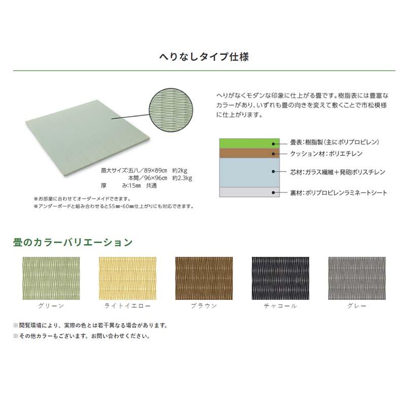 きよらか へりなし 目積カラー 五八 半帖 TOHK500 4枚 畳 たたみ タタミ 半畳 スパ 施設 介護 福祉 保育園 KLASS 【彩】 個人宅配送不可 代引不可