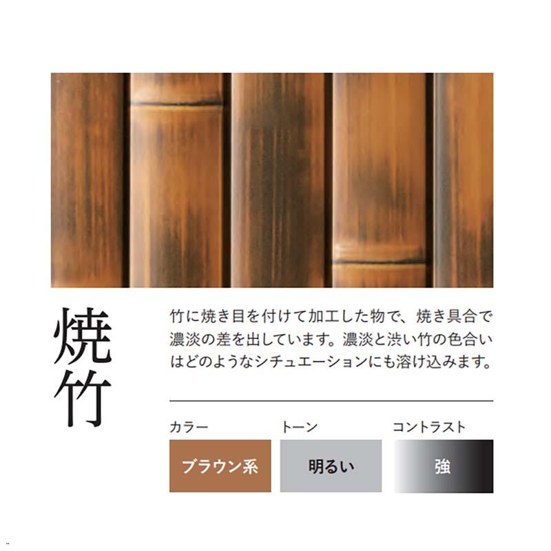 人工竹垣 リアルフィット 建仁寺垣パネル 焼竹 A30RF631D エクステリア グローベン Lク 北海道配送不可 代引不可の画像