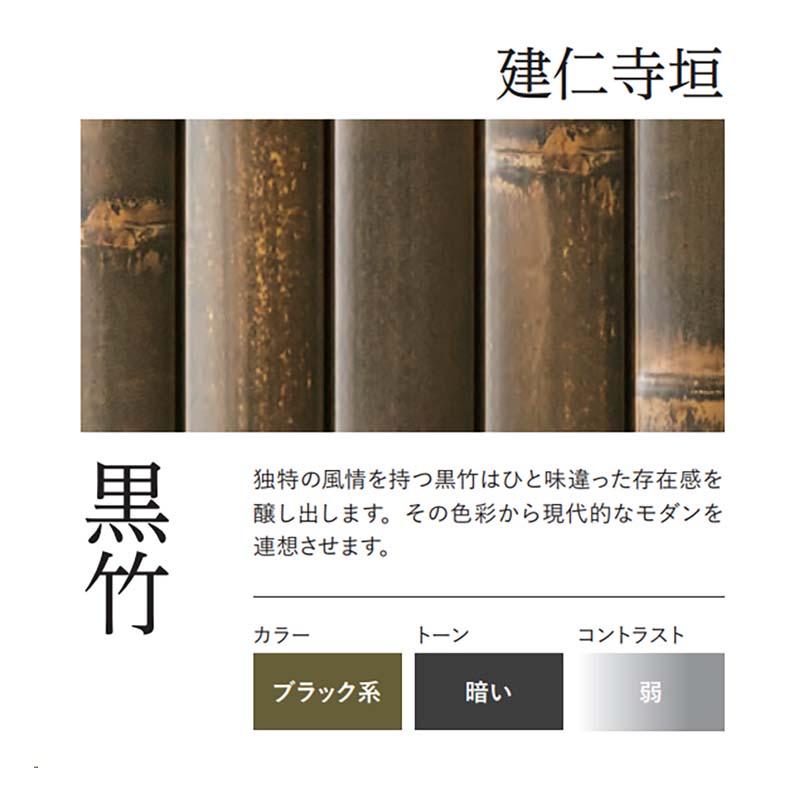 人工竹垣 リアルフィット 建仁寺垣パネル 黒竹 A30RF631K エクステリア グローベン Lク 北海道配送不可 代引不可の画像