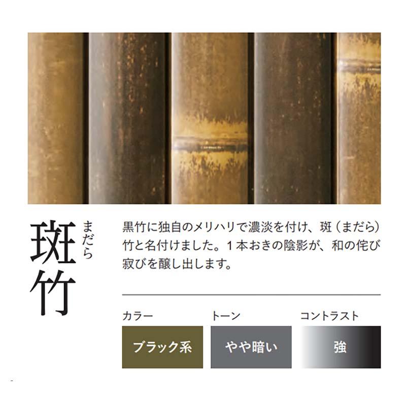 人工竹垣 リアルフィット 建仁寺垣パネル 斑竹 まだら A30RF631C エクステリア グローベン Lク 北海道配送不可 代引不可の画像