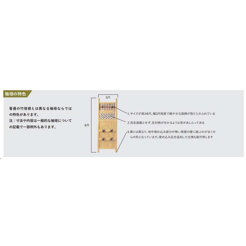 人工竹垣 袖垣 大津袖垣 W750×H1650mm A60FF015A エクステリア