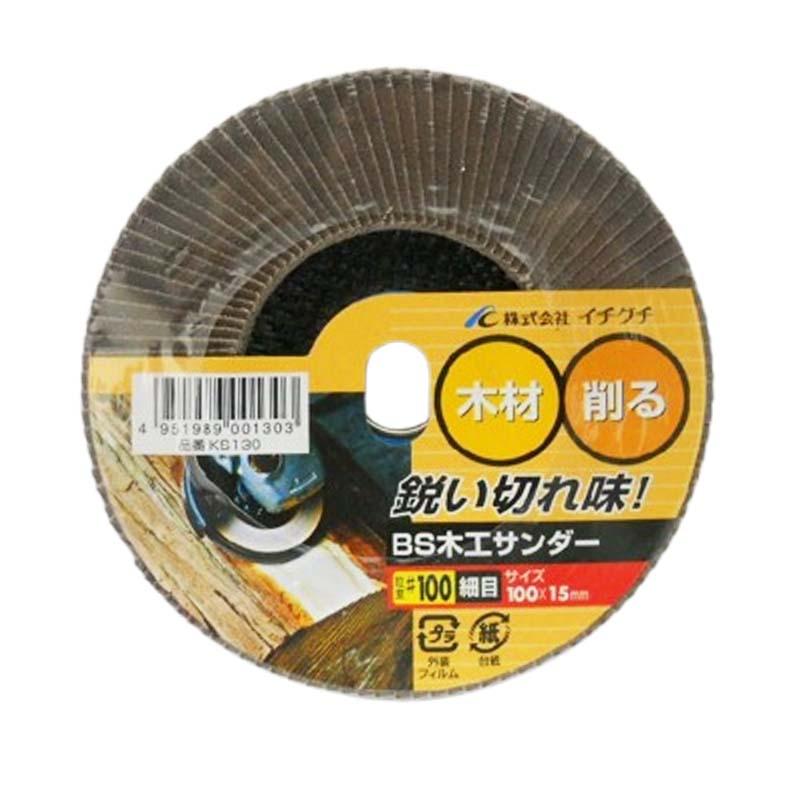 イチグチ グラインダー砥石 BS木工サンダー KS 粒度100 100mm×15mm 