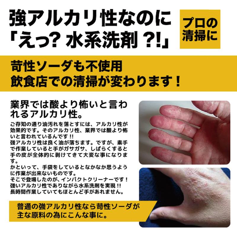 洗浄剤 インパクトクリーナー プレミア 20L ポリ容器 洗剤 汚れ 落とし プロ用 プロアップ PROUP 多用途洗浄剤 油汚れ Wing M ウィングエム フTD_4