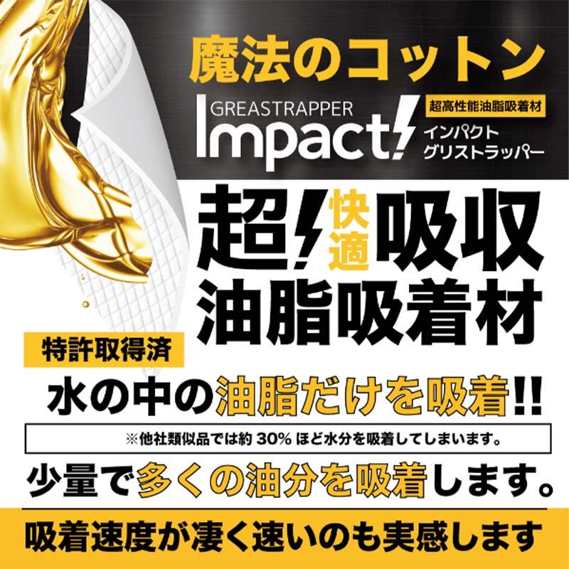 油脂吸着材 インパクトグリストラッパー コットン 300g トング付 50g×6袋セット 油 吸収 吸着 プロアップ PROUP Wing M ウィングエム フTD_1