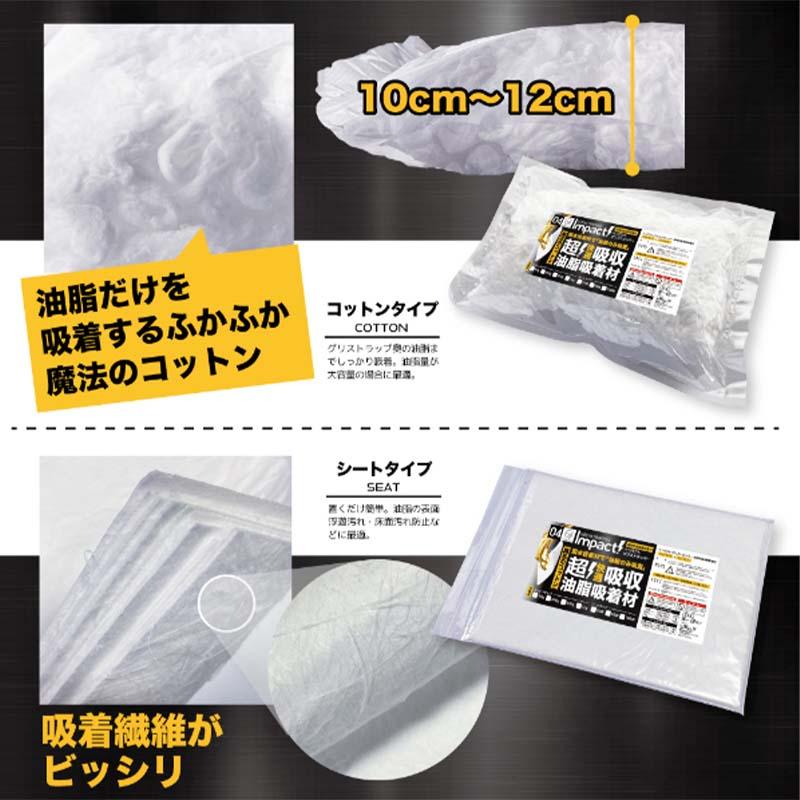 油脂吸着材 インパクトグリストラッパー コットン 300g トング付 50g×6袋セット 油 吸収 吸着 プロアップ PROUP Wing M ウィングエム フTD_7