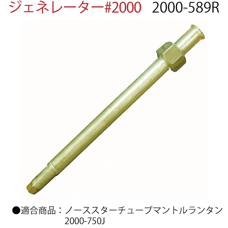 COLEMAN 2000-589R GENERATOR LANTERN | Coleman | 01