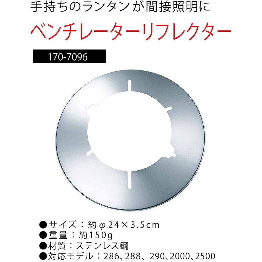 COLEMAN VENTILATOR REFLECTOR 170-7096 | Coleman | 01