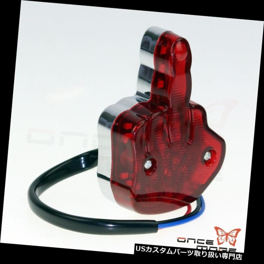 即出荷】 USテールライト カワサキホンダボバークルーザー用ミッドフィンガースタイルLEDレッドブレーキ 20V MX LI TRMR SWPR KT