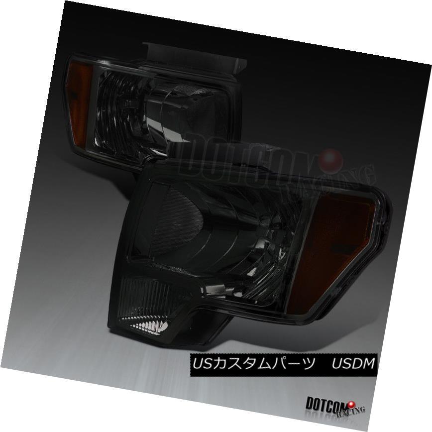 ヘッドライト 2009-2014 Ford F150 F-150ピックアップスモーククリスタルヘッドライトダイヤモンドヘッドランプ 2009-2014