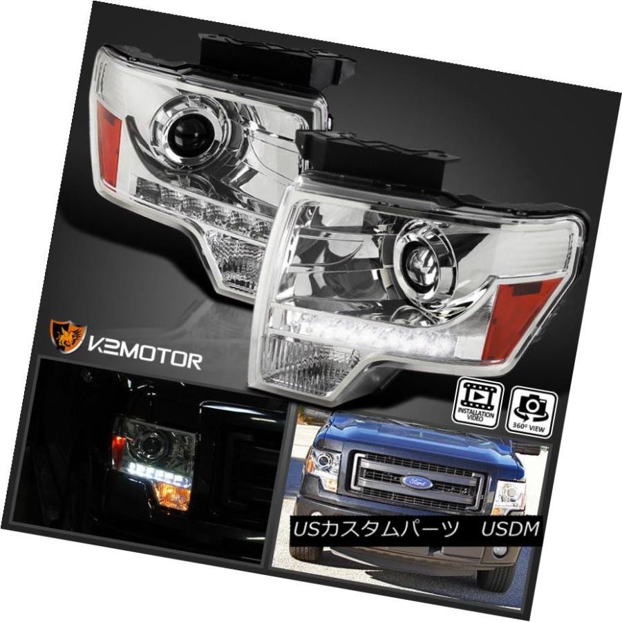 前照灯 2009-2014ジェラルド・r・フォードF150クローム読みやすいLED DRLストリッププロジェクターヘッドライトペア 2009-2014 Ford F ライト、レンズ-その他ライト
