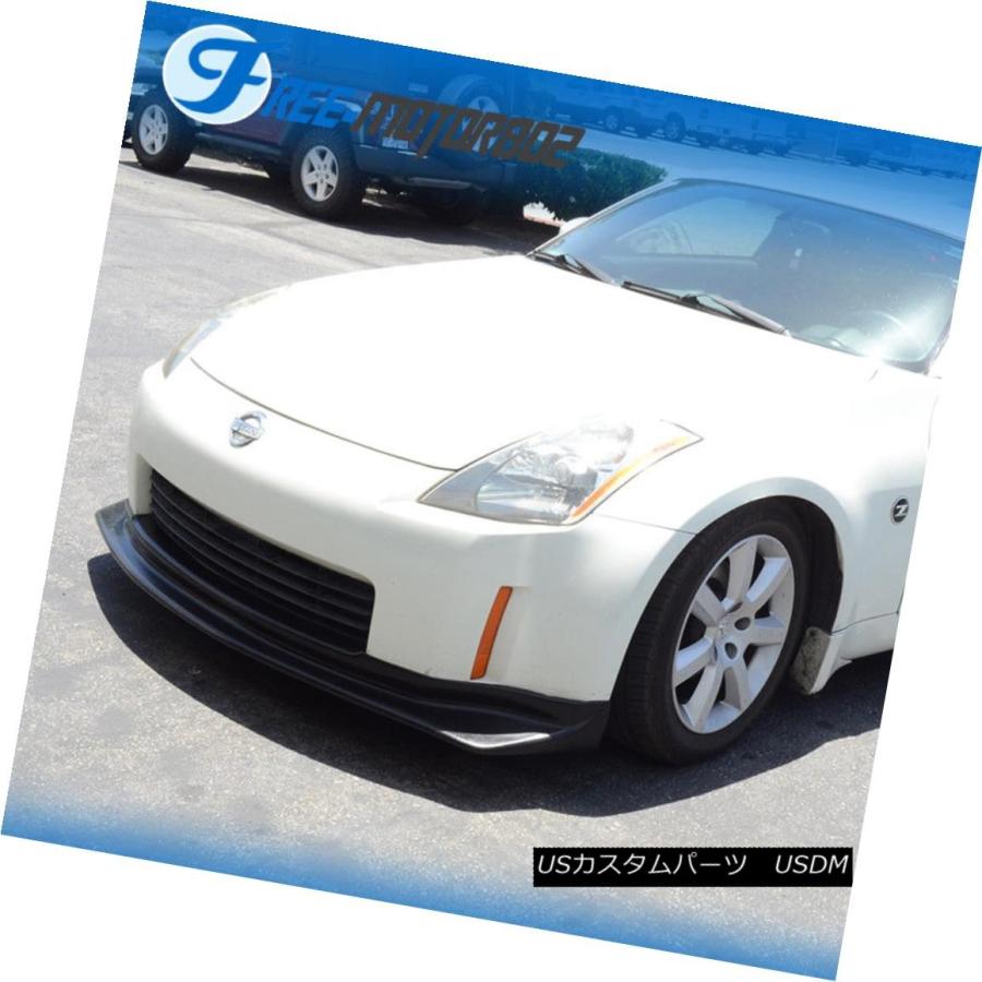 フェアレディZ z33 日産 350Z エアロ　フロント　バンパー エアロパーツ 03 04 05日産350ZフェアレディZ Z33 JDM NISスタイル