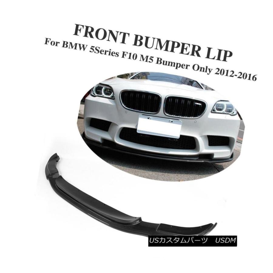 エアロパーツ BMW F10 M5バンパー2012-2015用カーボンファイバーフロントバンパーリップロインチンフィット Carbon Fiber