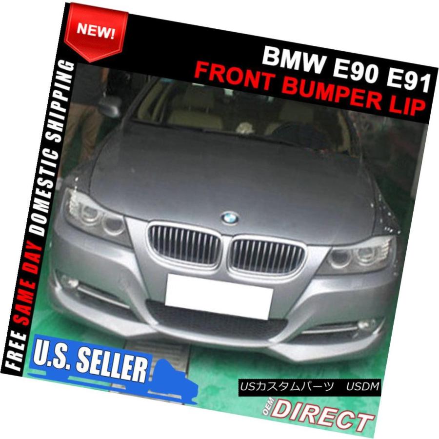 エアロパーツ 09 12 Bmw E90 E91 3シリーズlciフェイスリフトフロントバンパーリップスポイラーウレタン For 09 12 Bmw Usdm 00 127 Usパーツ取り扱い専門店 Usdm 通販 Yahoo ショッピング