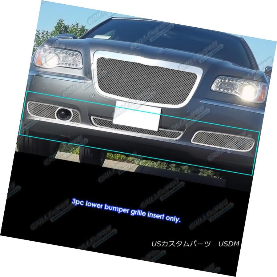 USグリル 適合2011-2014クライスラー300 / 300Cバンパーステンレス 