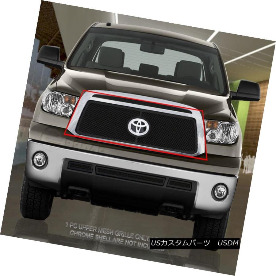 USグリル 10-13トヨタ・トンドラ・ブラックステンレス・メッシュ