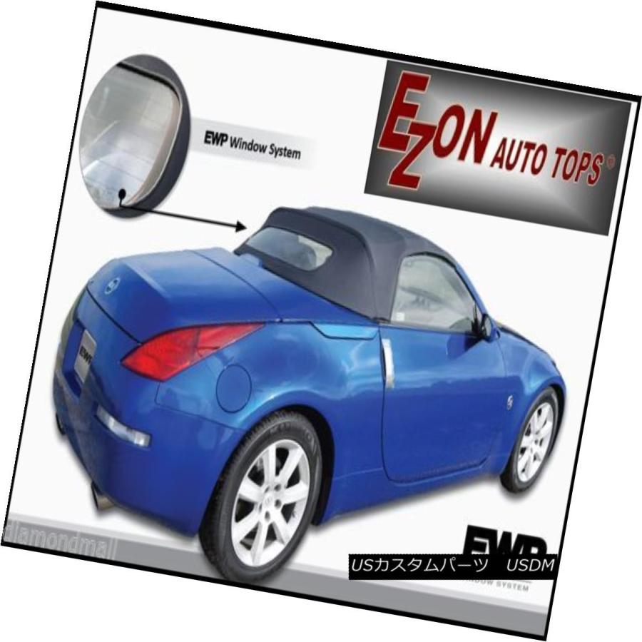 幌・ソフトトップ フィット：日産350Zコンバーチブルソフトトップ交換