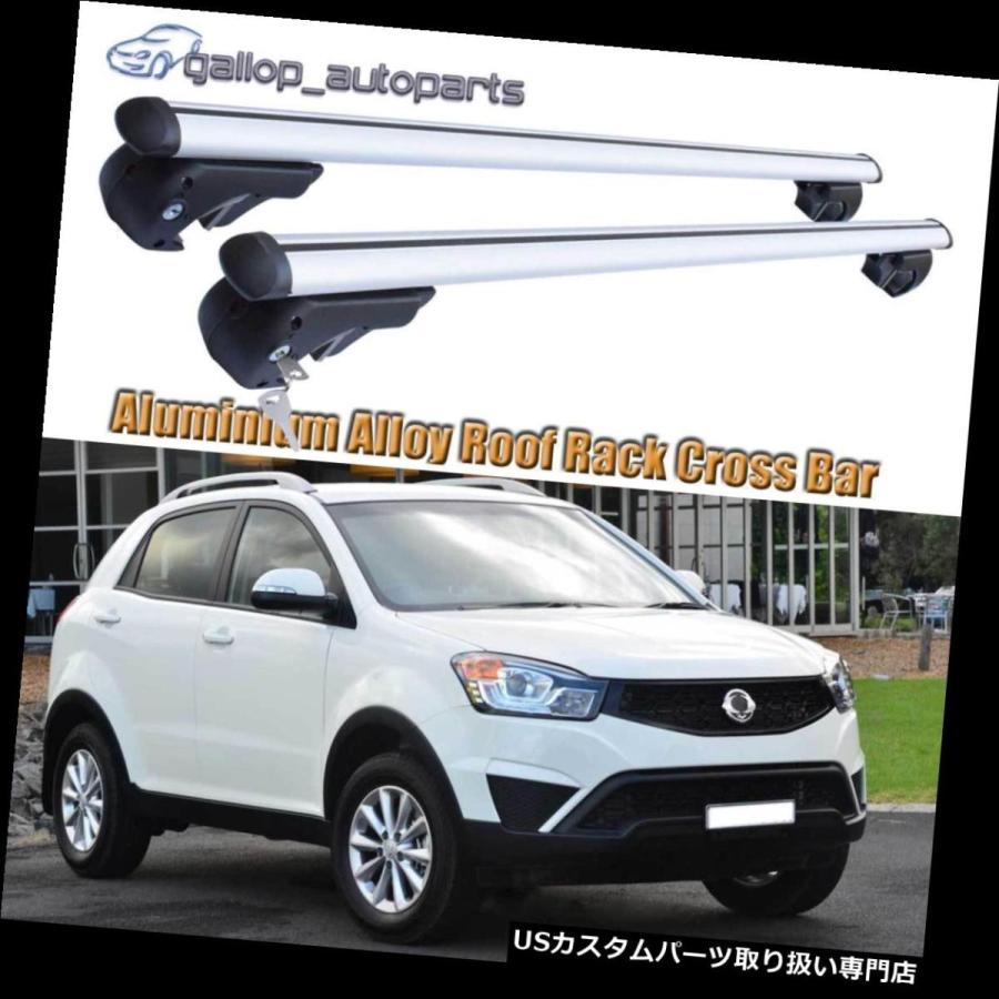 USキャリア サイドレール付きSsangYong Korando 2010-2018用アルミルーフラッククロスバー  Aluminium  Roof