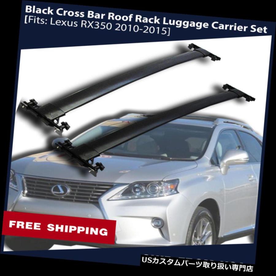 USキャリア 10-15レクサスRX350 RX450H OEスタイルルーフラッククロス 