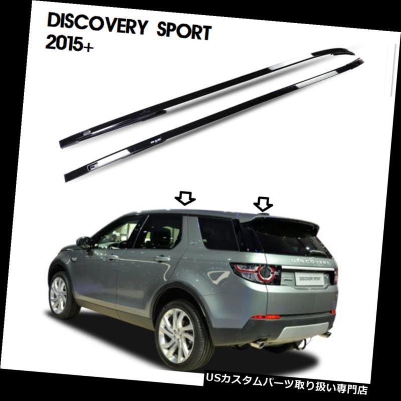 ランドローバーディスカバリースポーツ ルーフレール（ルーフラック
