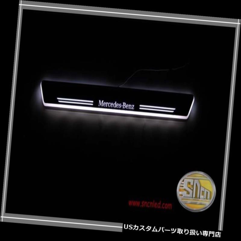 Mercedes Benz LEDドアシルプレート 4個セット