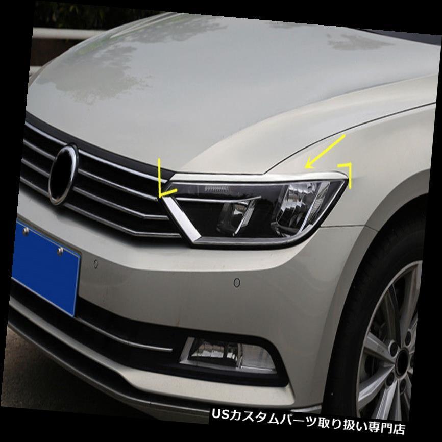 USヘッドライトカバー フォルクスワーゲンパサートB8 2017-2018用