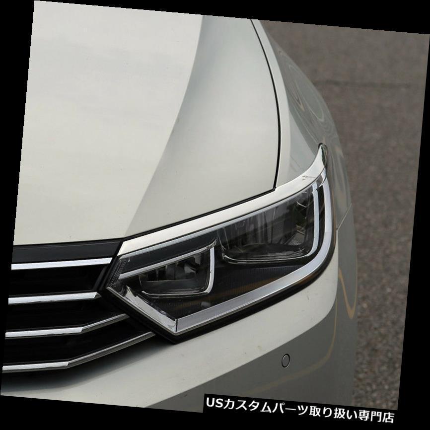 USヘッドライトカバー フォルクスワーゲンパサートB8 2017-2018用