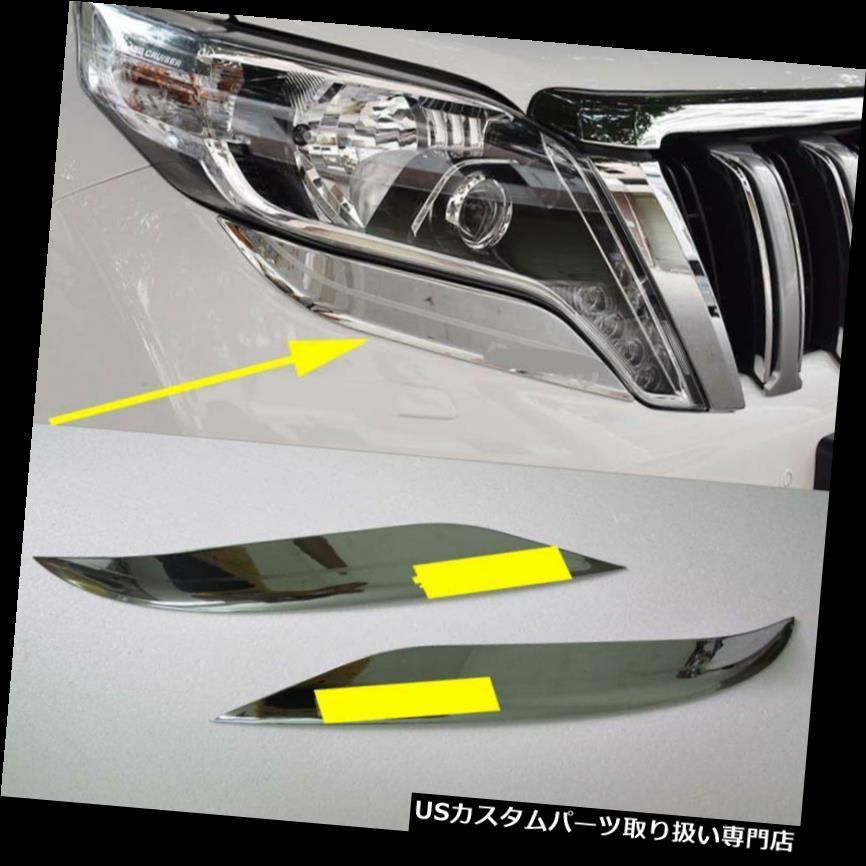 USヘッドライトカバー トヨタランドクルーザープラドFJ150 14-16のため
