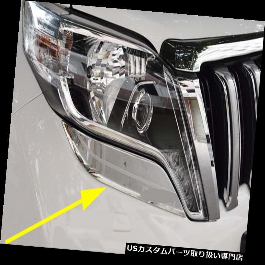 USヘッドライトカバー トヨタランドクルーザープラドFJ150 14-16のため