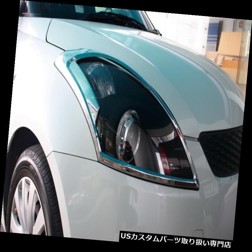 USヘッドライトカバー フィットスズキスイフトハッチバック12 13 14 15