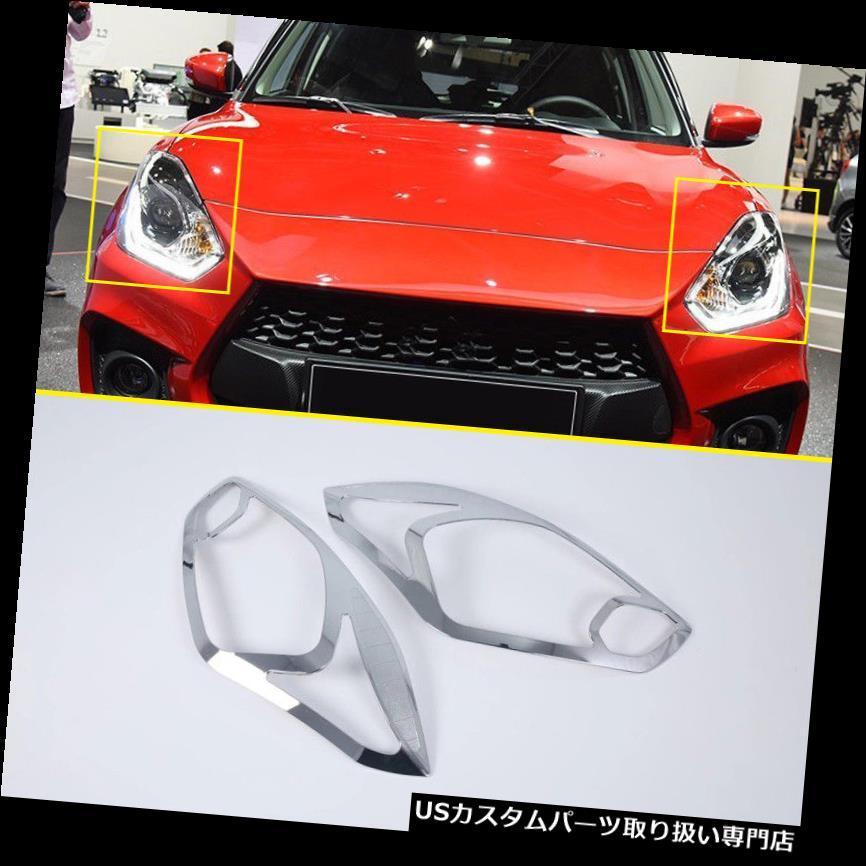 Usヘッドライトカバー スズキスイフトハッチバック18 19車のクロームフロントヘッドライトランプカバートリム For Suzuki Swi Usdm 0186 3856 Usパーツ取り扱い専門店 Usdm 通販 Yahoo ショッピング