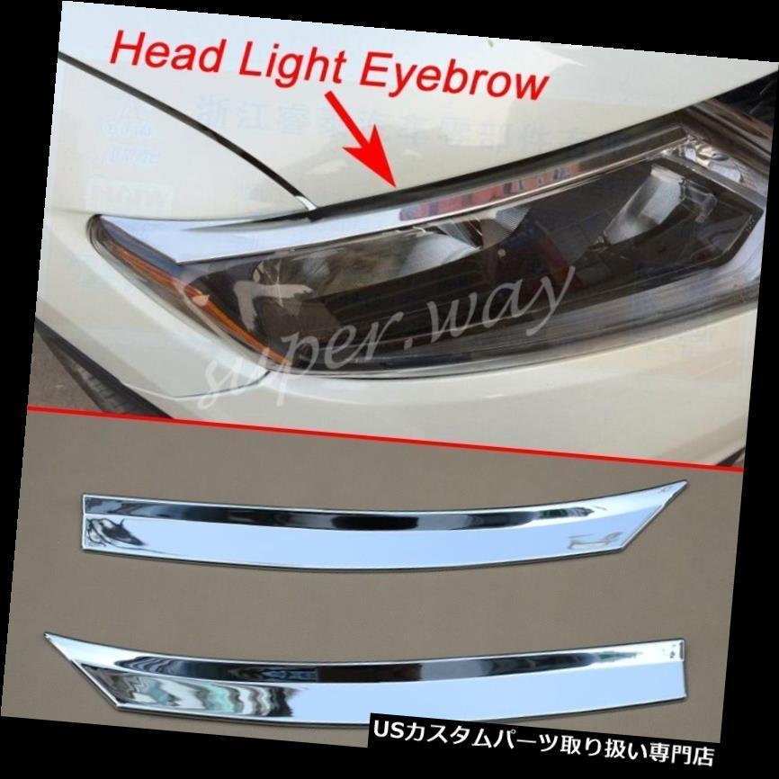 USヘッドライトカバー 日産エクストレイルT32 2014-2016ヘッドライト 
