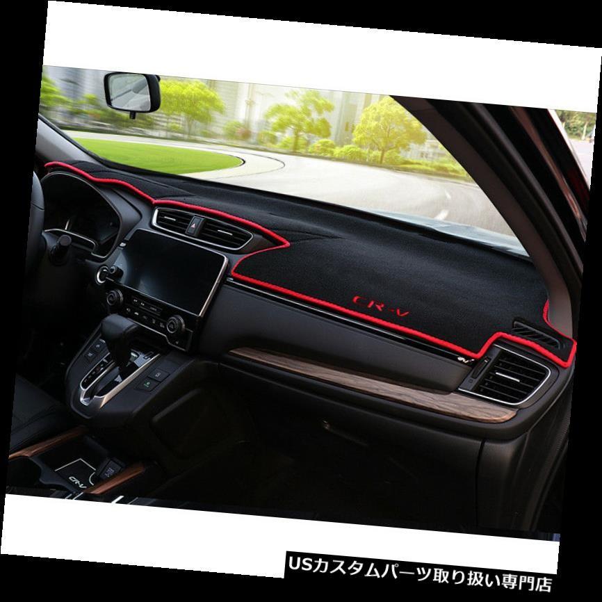 ダッシュボードマット ホンダCR-V 2017 2018のための車のダッシュ
